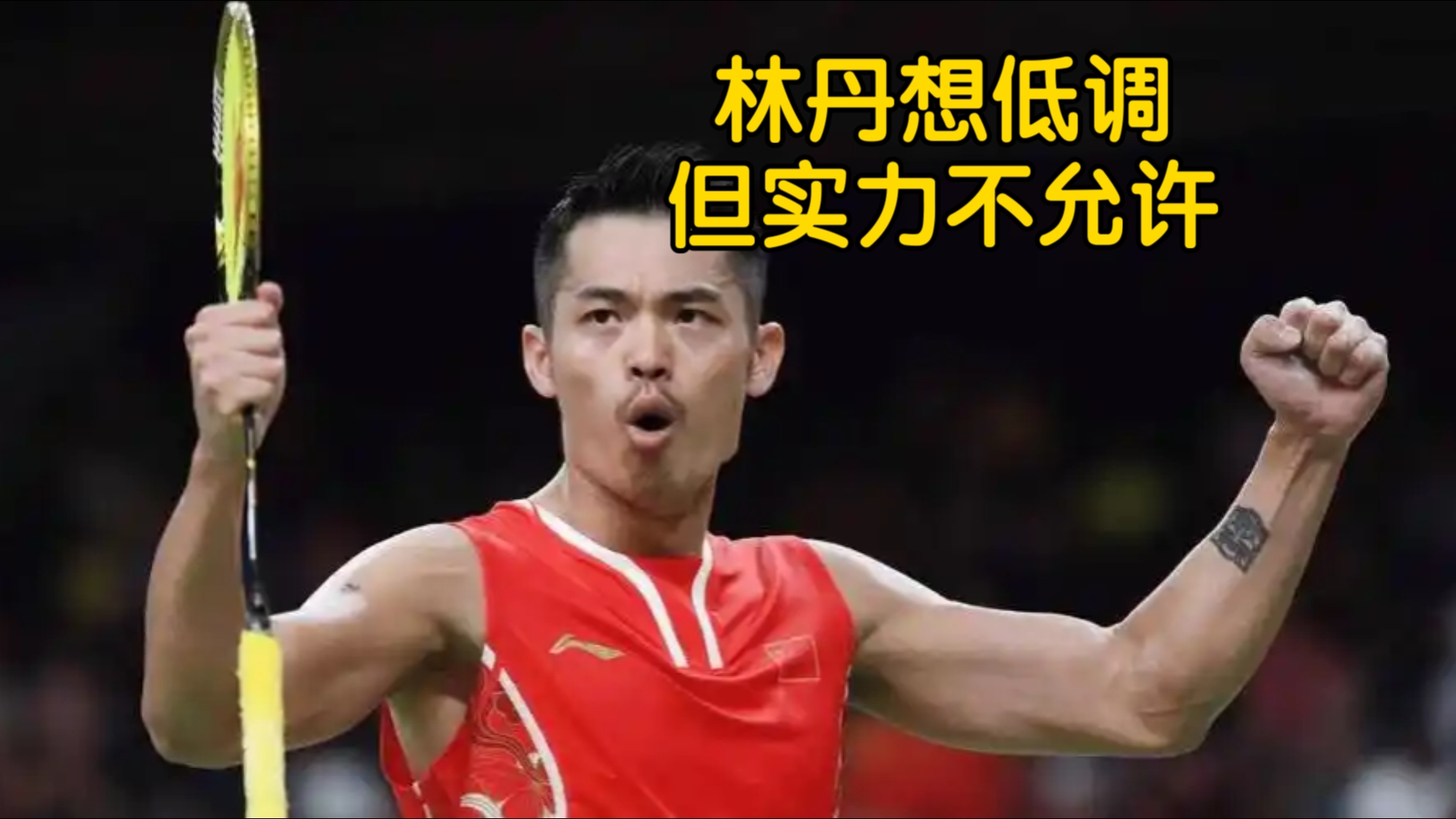 印尼羽毛球队绝地反击中国羽毛球队,林丹爆发神勇的简单介绍 印尼羽毛球队绝地反击中国羽毛球队,林丹爆发神勇的简单介绍