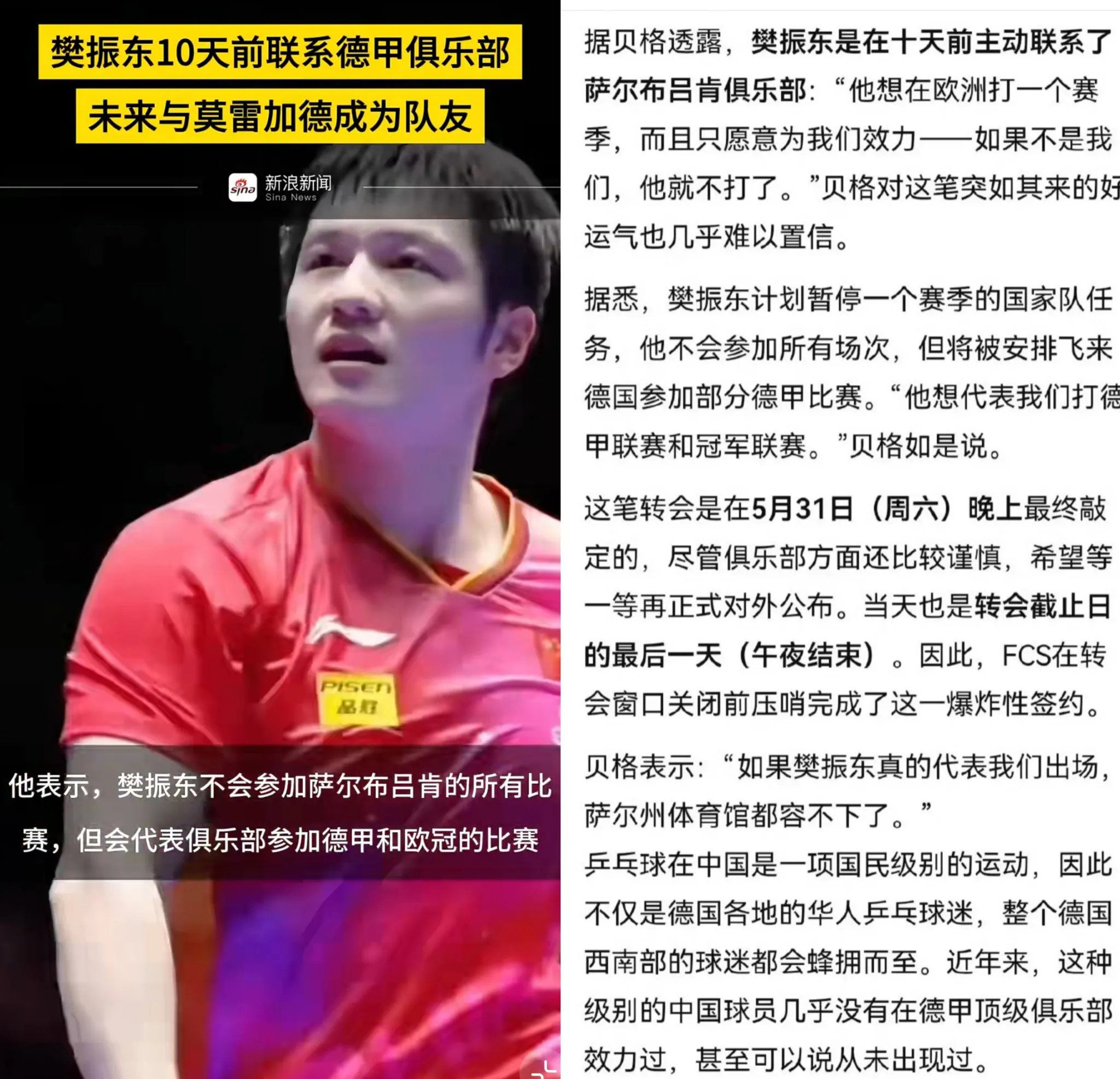 中国乒乓球队爆冷德国乒乓球队，樊振东完成帽子戏法