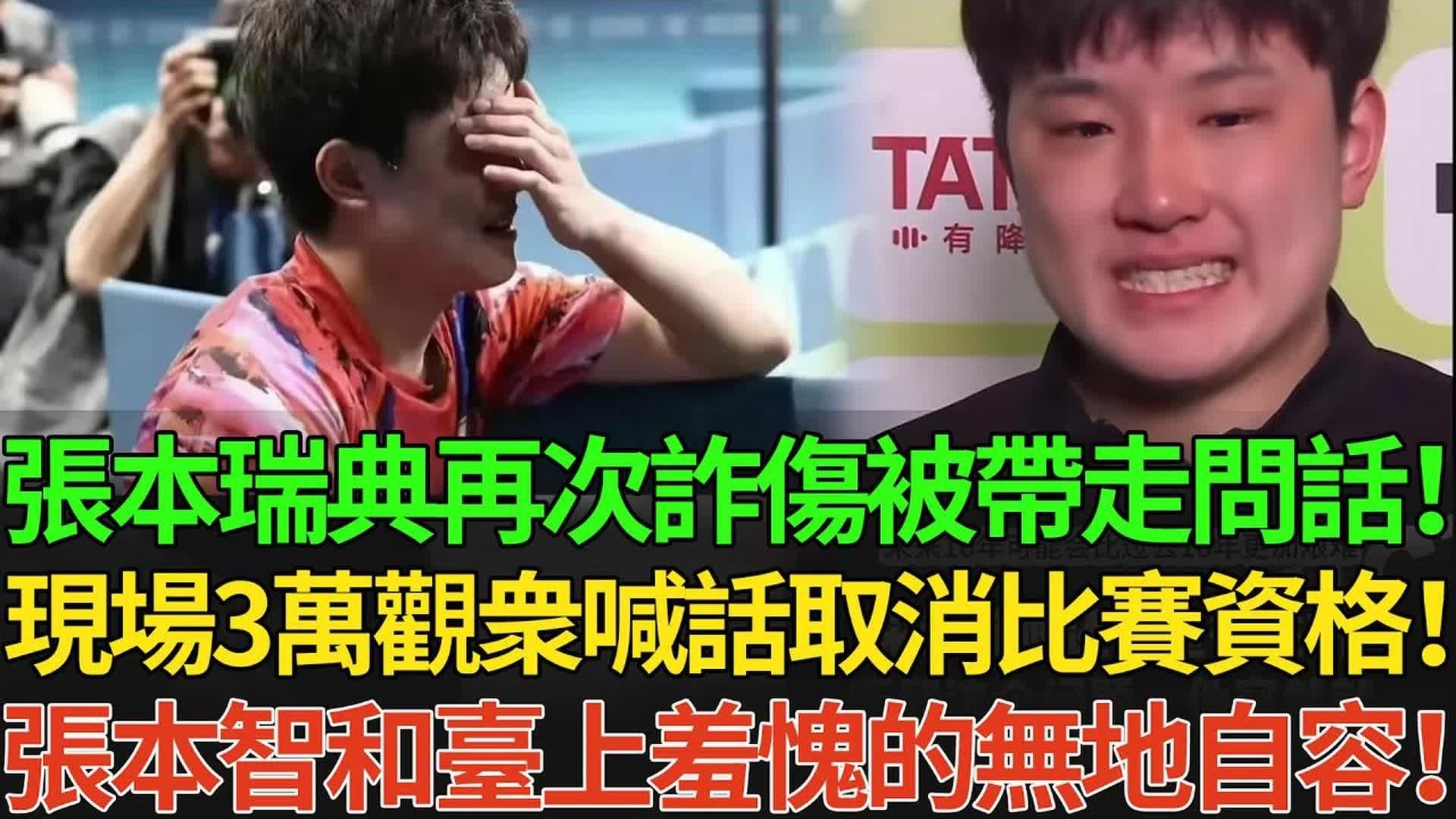 英格兰队碾压瑞典队，张本智和统治全场