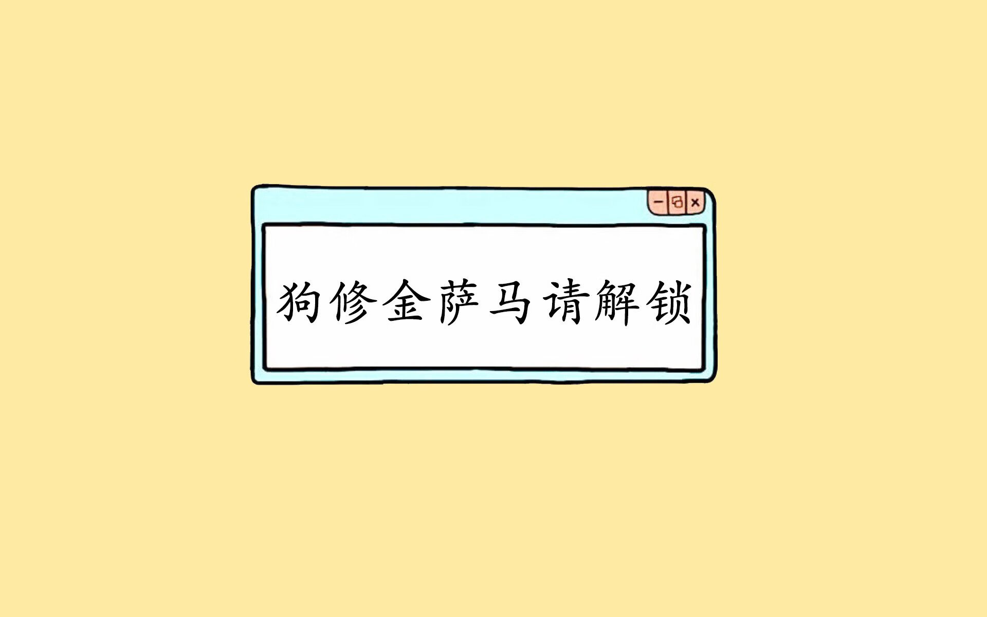 唯一的瞬间,2026世界杯淘汰赛上,那个叫萨内的男人与一个门将的孤勇